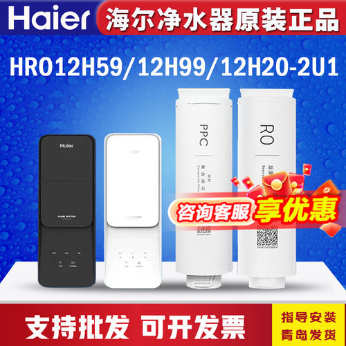 海尔净水器12H59/12H99PC复合芯