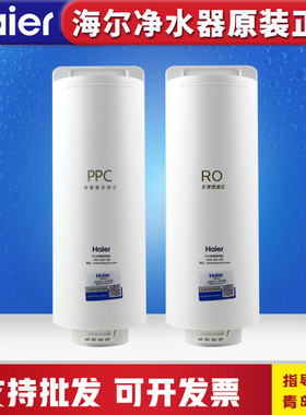 海尔净水器机滤芯HRO4H79/6H79/8H79-2复合一体PPC反渗透RO膜原装