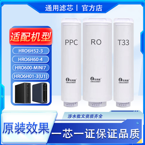 适配于净水器600-MINI/6H52/6H60/6H68/6H01通用滤芯