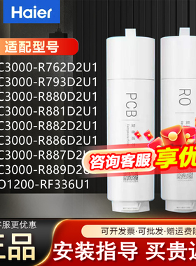 海尔净水器HKC3000-R762/880/883/793/886D2U1鲜活水过滤芯