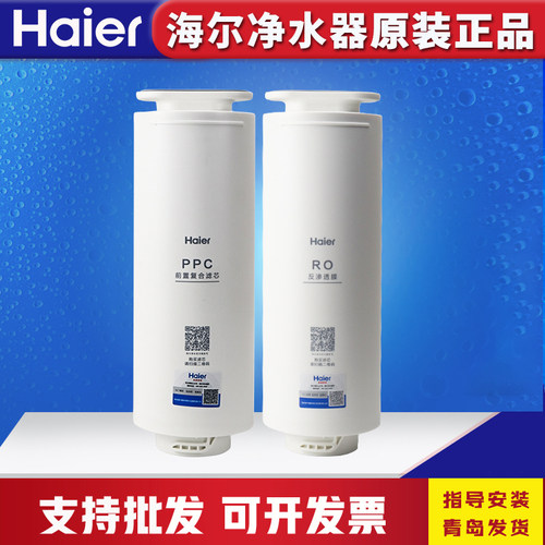 海尔净水器4H98/6H98/8H98滤芯