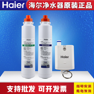 海尔净水机器滤芯HRO5023-3/5027-3/YR1505-R(S1)暖暖台式一体式