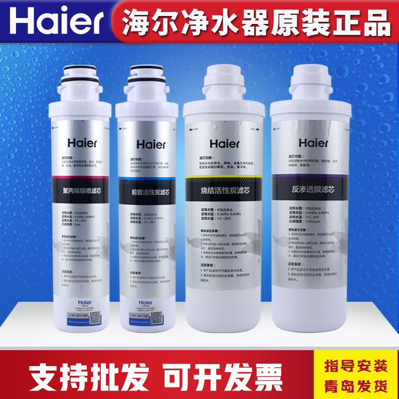 海尔净水器原装滤芯400-4S