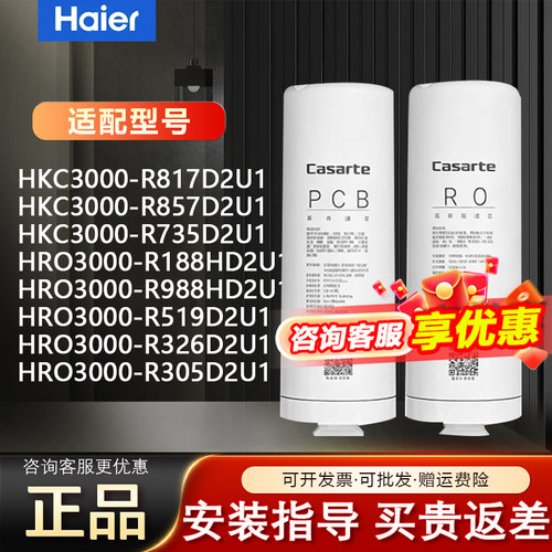 海尔净水器机HKC3000-R857/R735U
