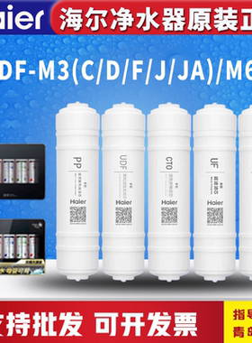 海尔施特劳斯净水器机HSDF-M3C/D/F/J/M6HA原装聚丙烯MAZED过滤芯