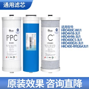 400C 4H96 WU1 600C5 6H96 适配海尔净水机滤芯HRO4H18 6H18 3U1