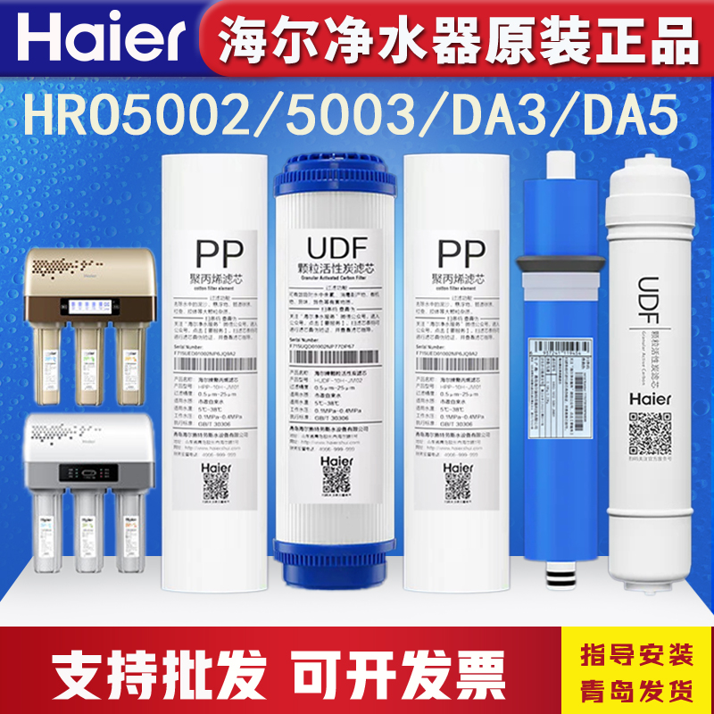 海尔净水器机HRO5002/5003/7503/10003-5/DA3/DA5过滤芯反渗透RO 厨房电器 净水器 原图主图