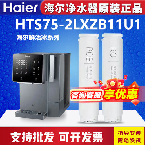海尔鲜活冰台式HTS75-2LXZB11U1