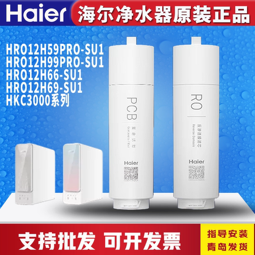 海尔净水器机滤芯HKC3000-R793/R762/R881/鲜活水PRO1200G