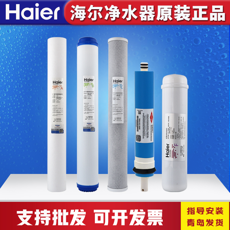 海尔商用净水器机HRO101-200G/300/400G/102过滤芯原装正品20寸PP 厨房电器 净水器 原图主图