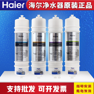 海尔净水器机5009-5/50-5H/5020-4/102-5过滤器RO反渗透快接滤芯