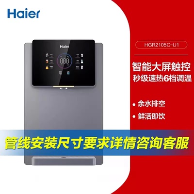 海尔管线机家用壁挂式管线机