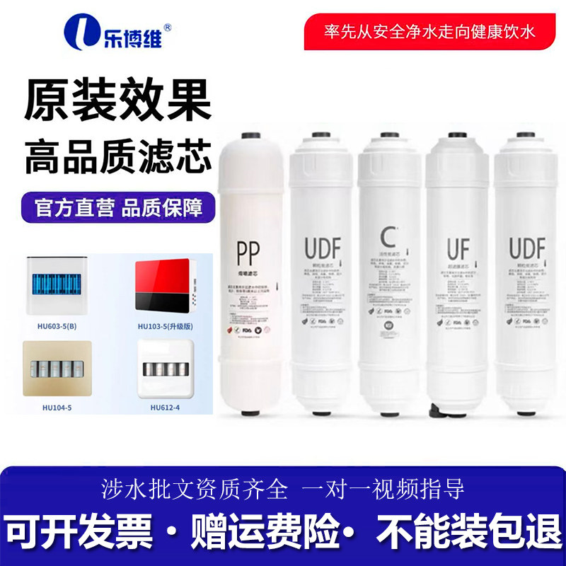 适配海尔净水器机HU603-5B/612-4/104-5专供级PP超滤膜通用滤芯