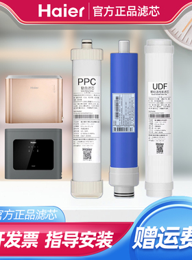 海尔净水器机滤芯HRO7575-C/75C1/75SAC1/75EA3/7520-4/7577滤芯