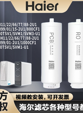 海尔净水器机HRO8H15/10H11/99/22/66/600/800CF1滤芯PCB