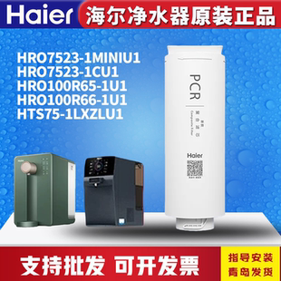海尔净水器机HRO7523-1miniU1/1CU1/1H23-1AU1/100R65/66-1U1滤芯