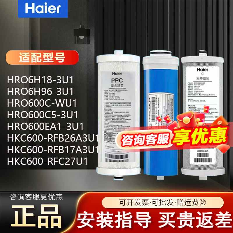 海尔净水器机HRO6H18/6H96滤芯图片
