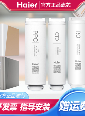 海尔大博观净水器机HRO4H85/6H85-3家用PP聚丙烯反渗透碳棒过滤芯