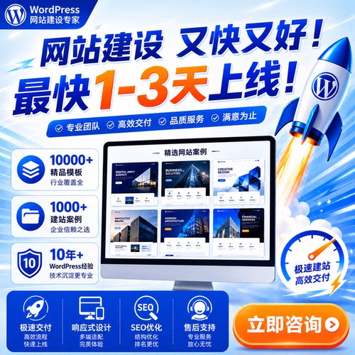 wordpress建站模板建站定制服务源码快速交付woocommerce在线商店