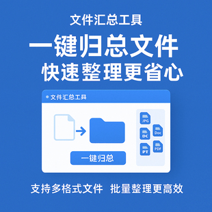 汇总工具照片视频归总到一个文件夹所有子文件夹中放到总文件夹