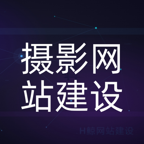 摄影WordPress网站响应式摄影工作室作品展示独立站