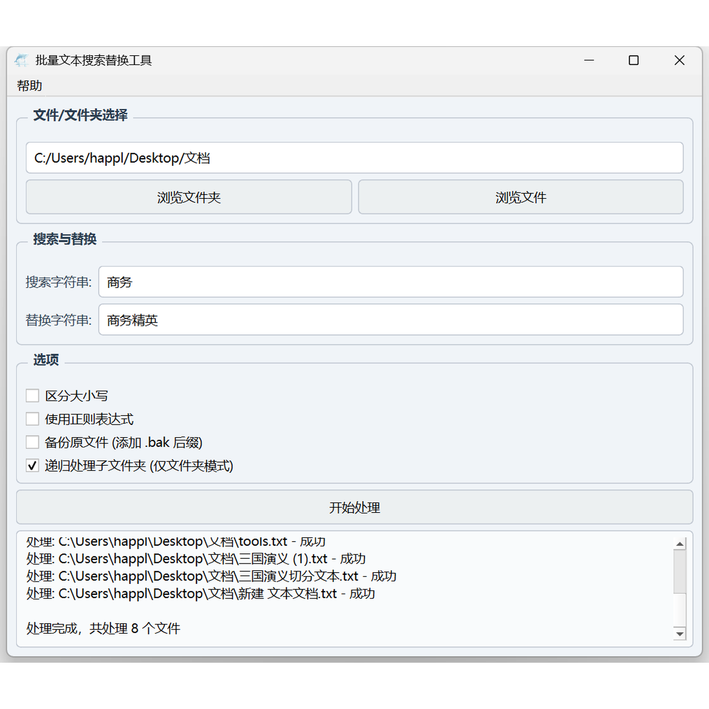 批量文本搜索替换工具拖拽操作支持正则表达式永久使用