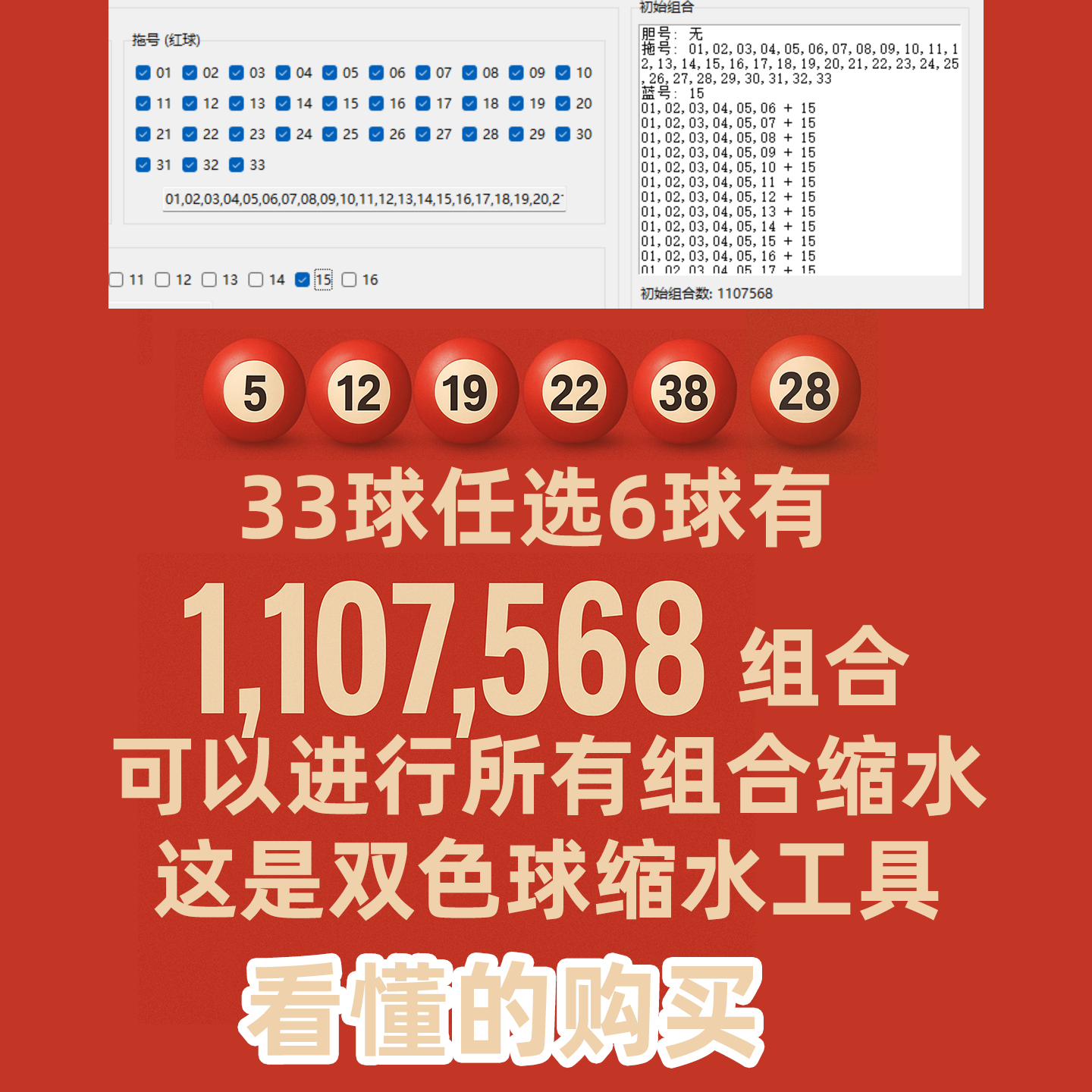 双色球 选号器号码组合实时过滤电脑小程序永久使用 大乐透过滤器,商务/设计服务,设计素材/源文件,淘宝优惠券,粉丝福利购,淘宝优惠卷