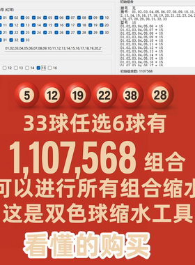 双色球 选号器号码组合实时过滤电脑小程序永久使用 大乐透过滤器