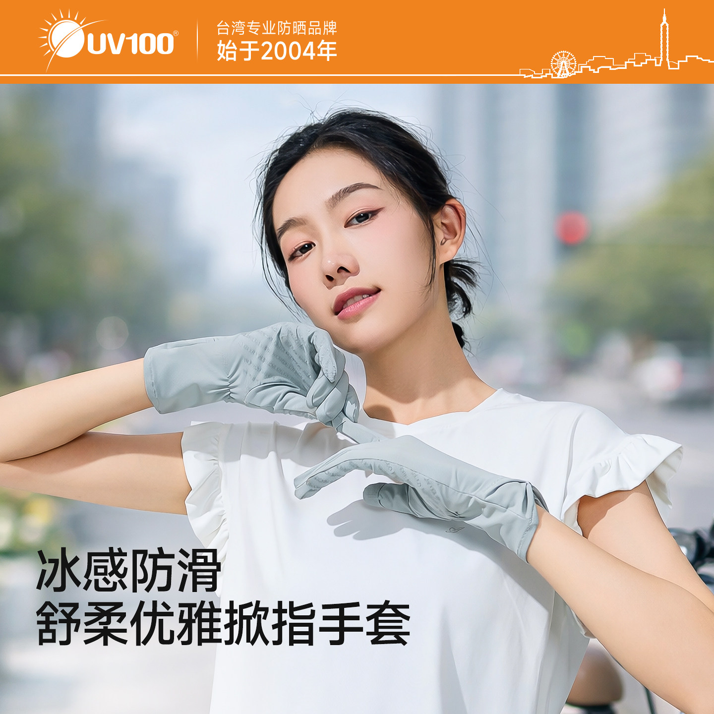 UV100防晒手套夏季女防紫外线户外轻薄透气凉感触屏掀指手套25359