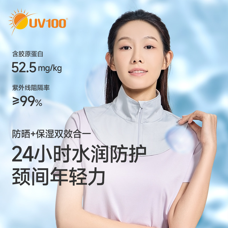 UV100夏季防晒披肩男女士高领防紫外线透气遮阳护颈围脖假领23346