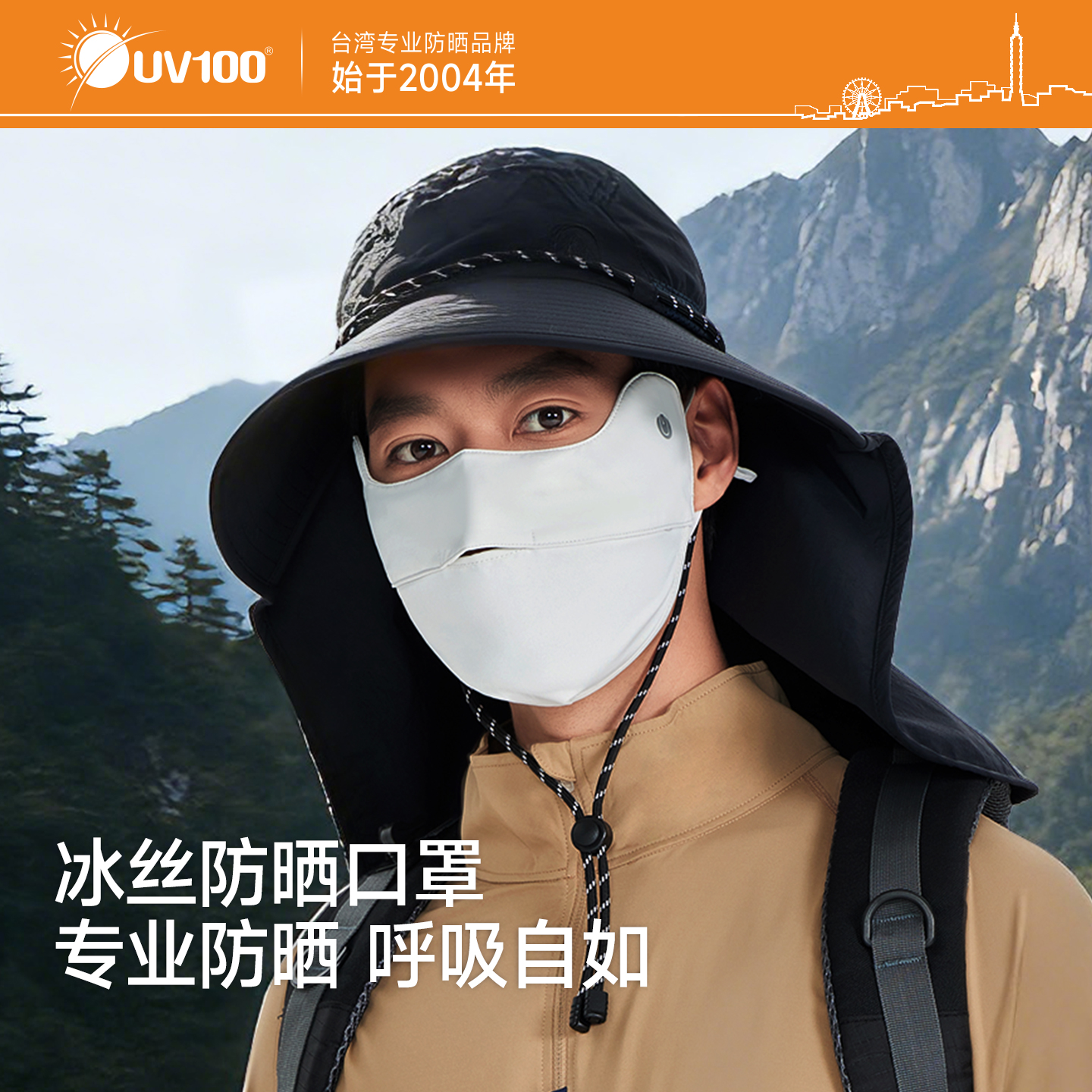 UV100护眼角防晒口罩夏季开车