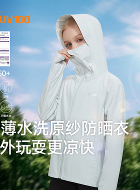 UV100儿童防晒衣女薄款夏季冰丝透气防紫外线运动外套防晒服23123