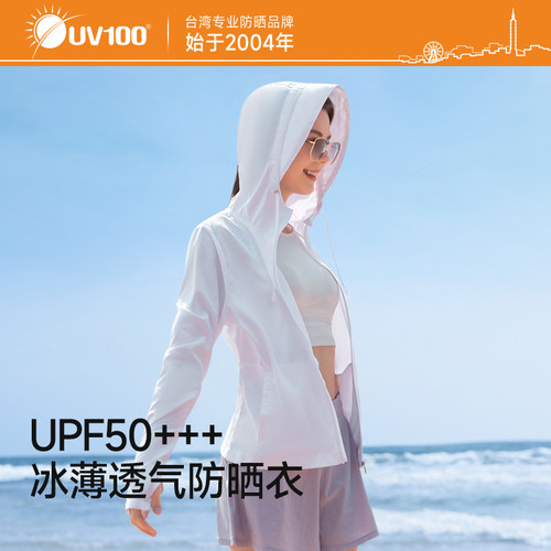 UV100户外轻薄透气高倍防晒服