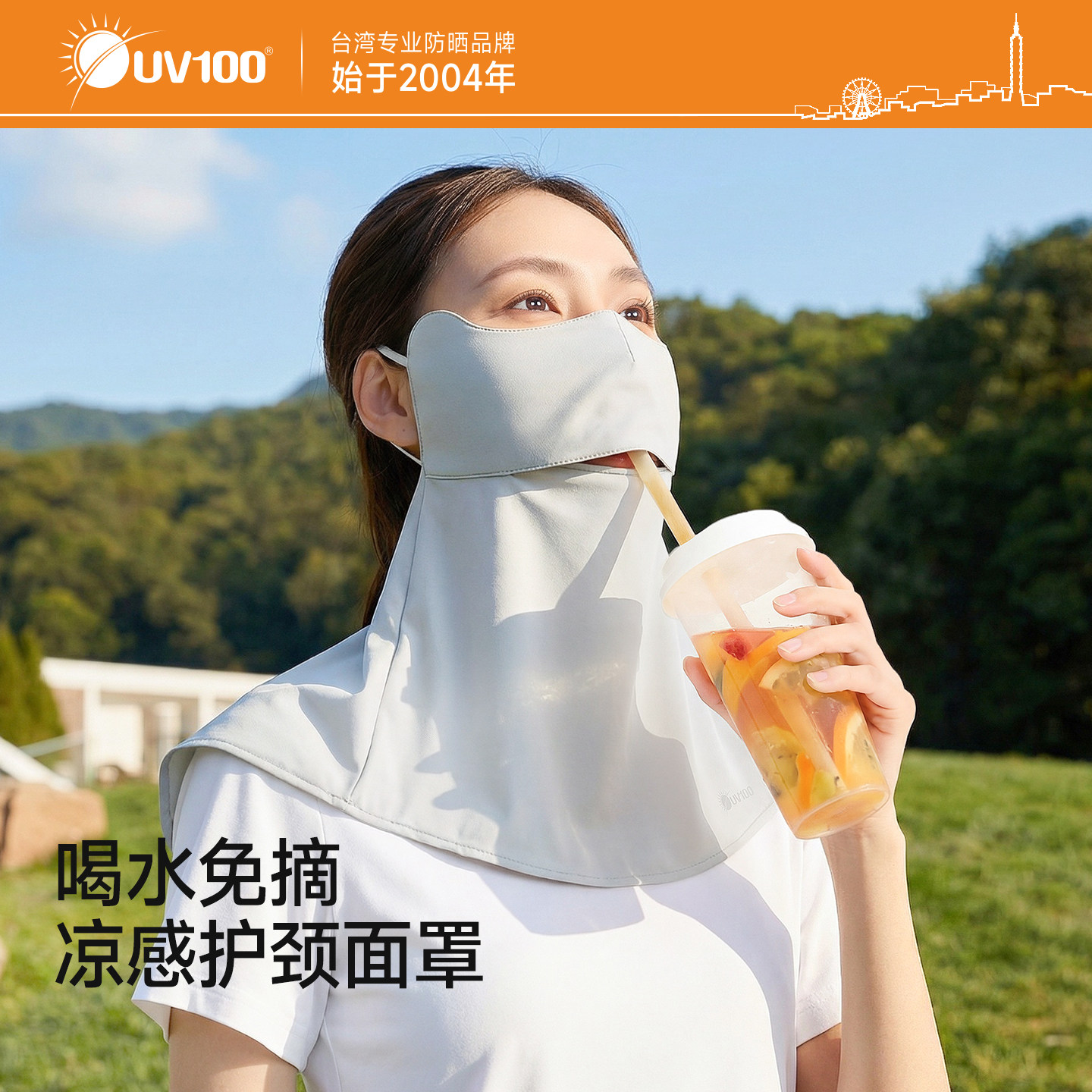 台湾UV100防晒面罩女夏季户外登山冰丝透气开口喝水防晒口罩26506
