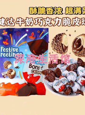 Kinder健达球形可可奶油威化巧克力制品67.2g休闲零食食品送礼gs