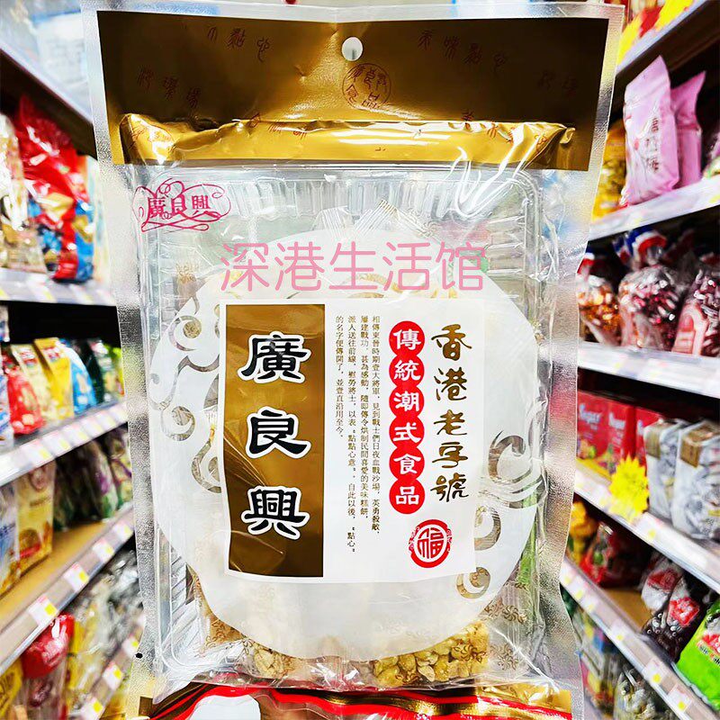 香港广良兴花生酥脆糖200g袋装办公室休闲零食传统糕点送礼gs