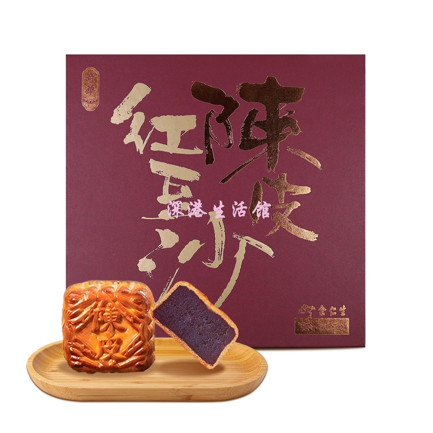 香港代购奇华月饼余仁生陈皮豆沙月饼礼盒8个装港式月饼中秋礼品