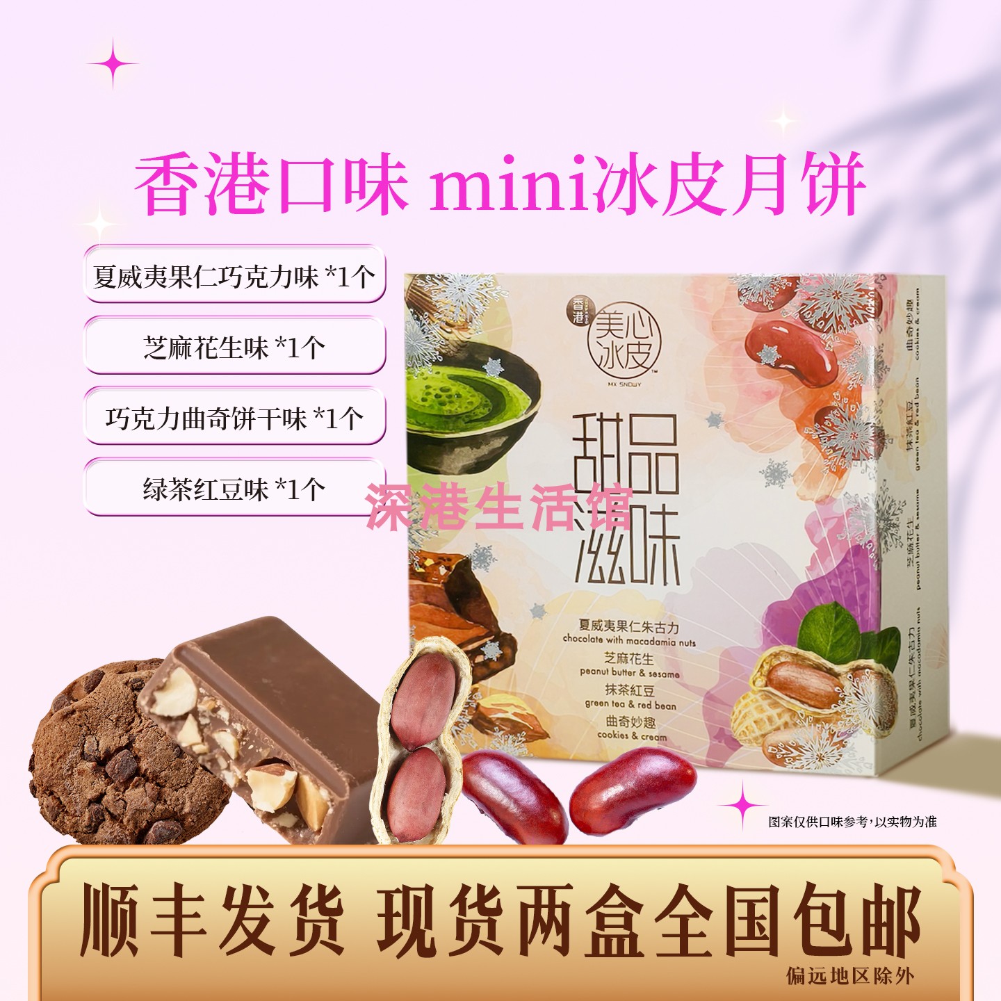 香港美心冰皮 mini4甜品滋味迷你月饼港式糕点下午茶点心中秋礼品