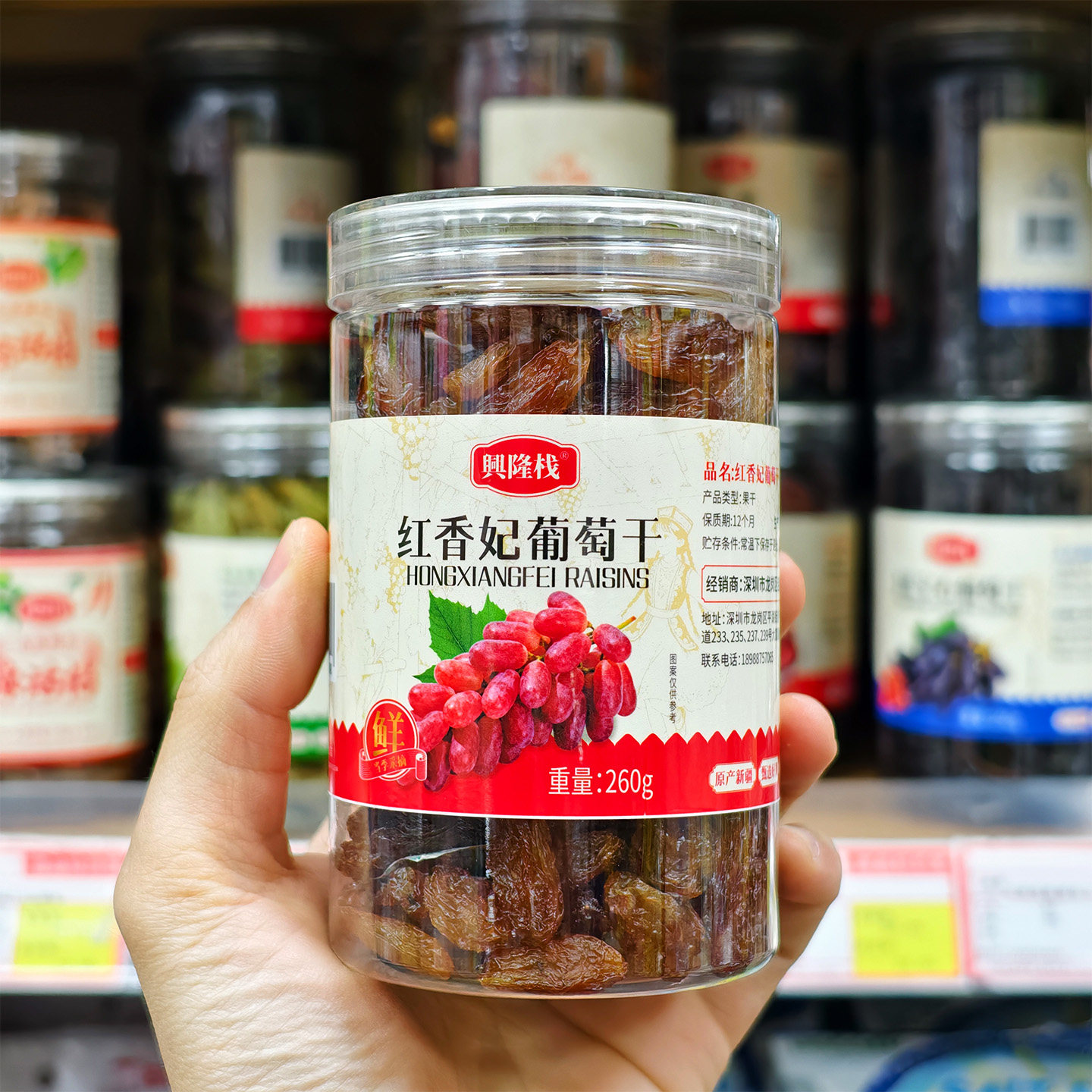 兴隆栈正宗葡萄干新疆无核优质红香妃大颗粒无籽红果干罐装260g