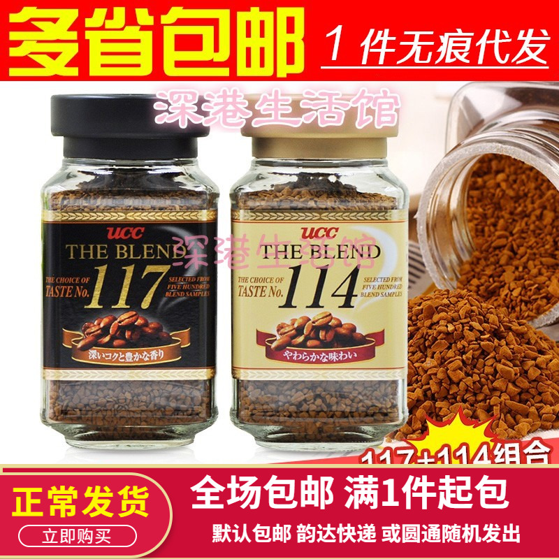 香港代购日本进口ucc117+114日本悠诗诗无糖速溶纯黑原味咖啡包邮|msdalam kategori kopi/oatmeal/Dibancuh ke dalam teh, kopi segera/biji kopi/serbuk, kopi segera - dari Buy2taobao.com untuk memberikan perkhidmatan ejen Taobao profesional membeli