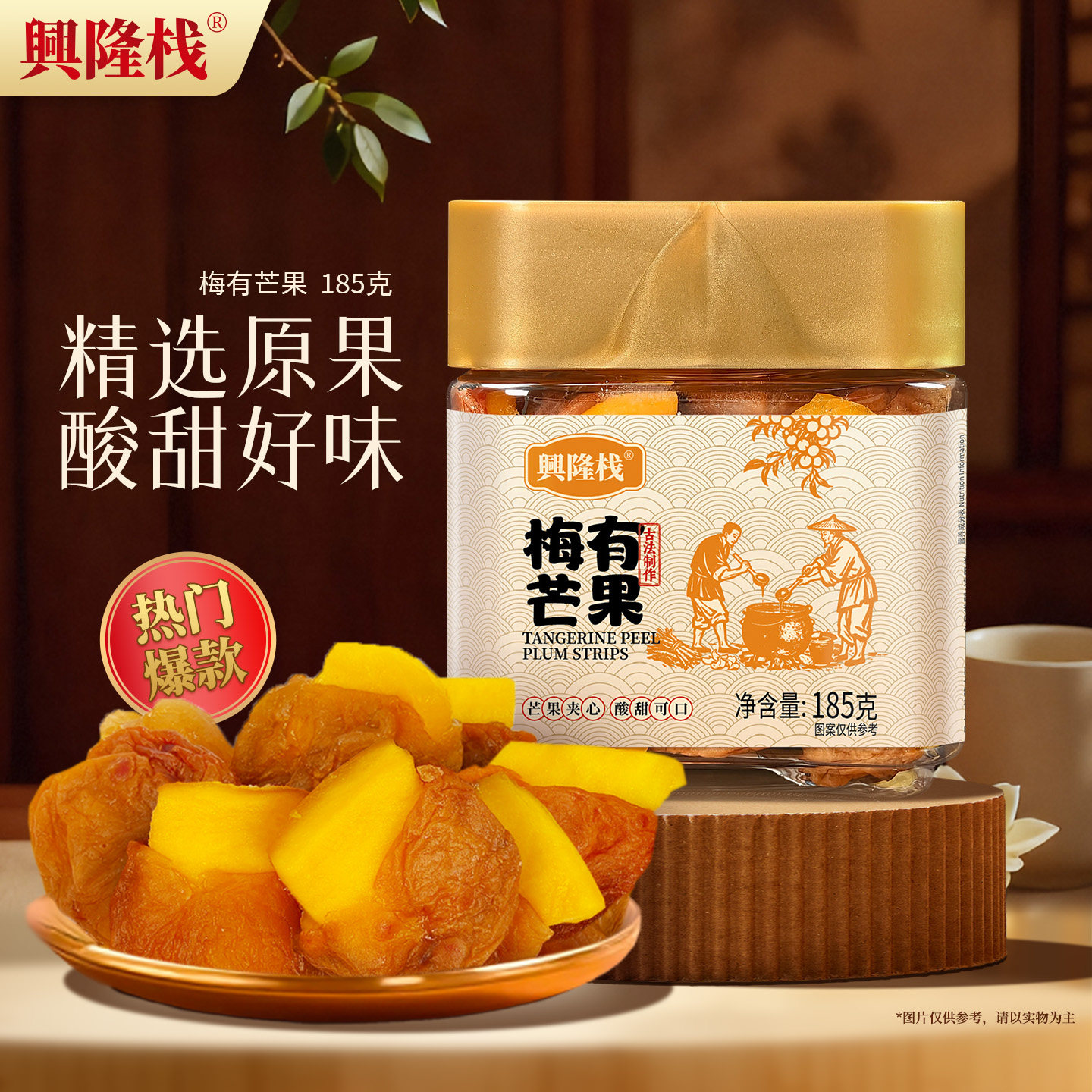 兴隆栈罐装梅有芒果185g果脯酸甜果干小吃凉果休闲蜜饯青梅零食品