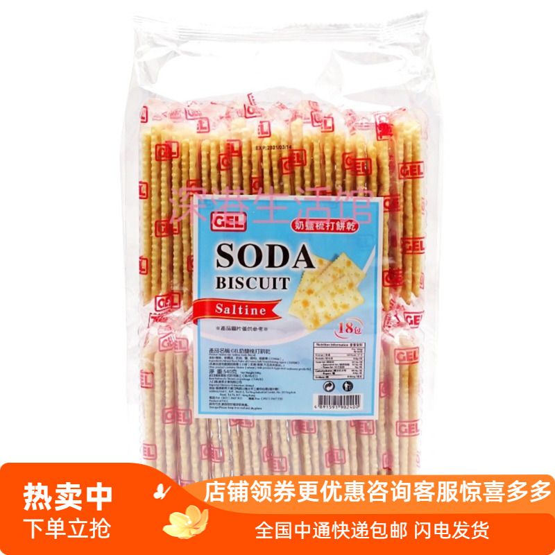 原装gelsoda早餐代餐梳打饼干