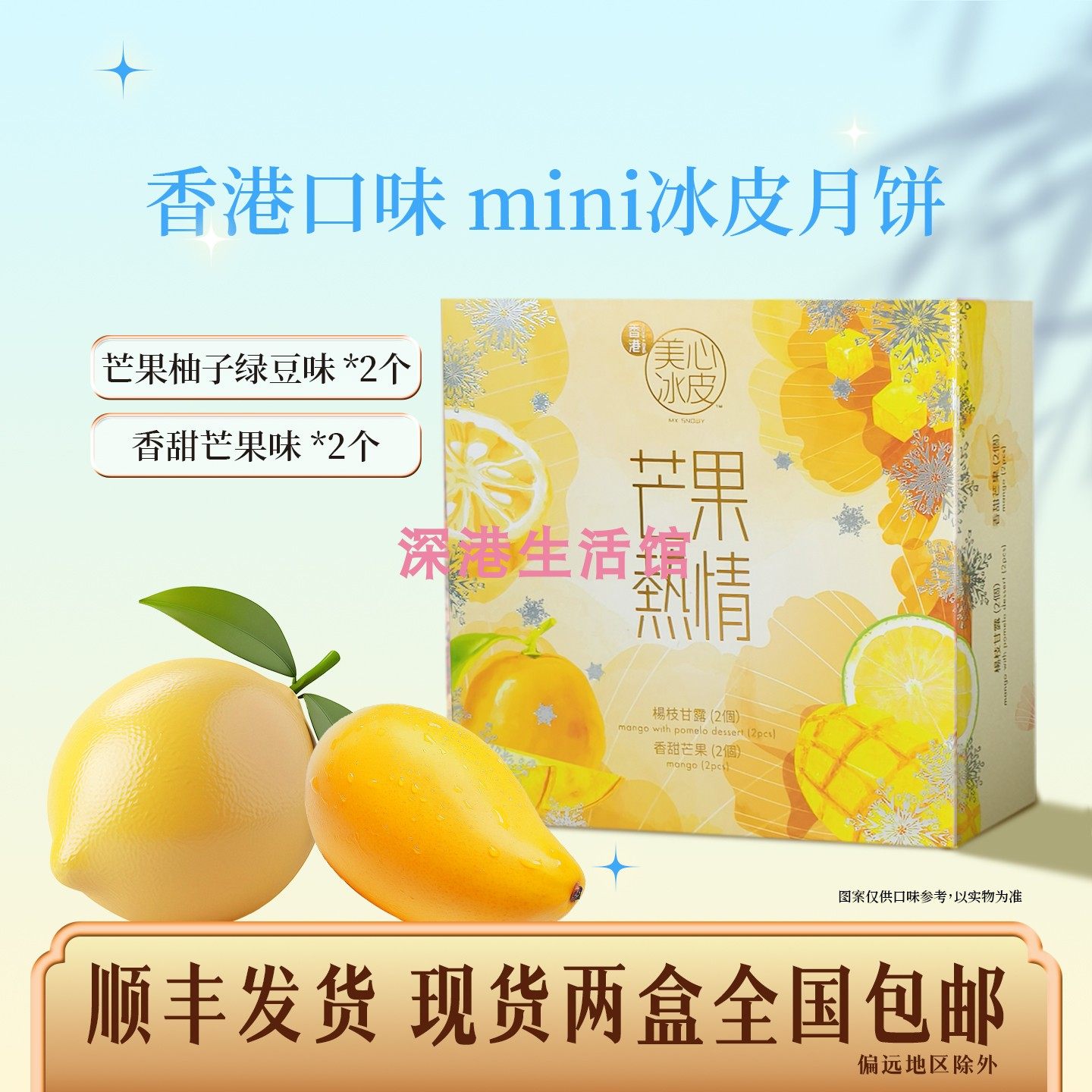 香港美心冰皮月饼 mini4芒果热情迷你月饼 港式月饼糕点 中秋礼品
