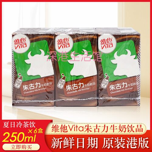 维他朱古力饮品巧克力早餐饮品