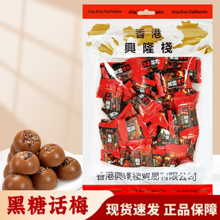 香港兴隆栈黑糖话梅糖果喜糖独立小包装零食婚庆年货送礼糖果y