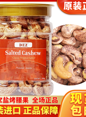 DEZ盐烤腰果380g罐装 即食坚果仁炒货休闲零食年货送礼包邮