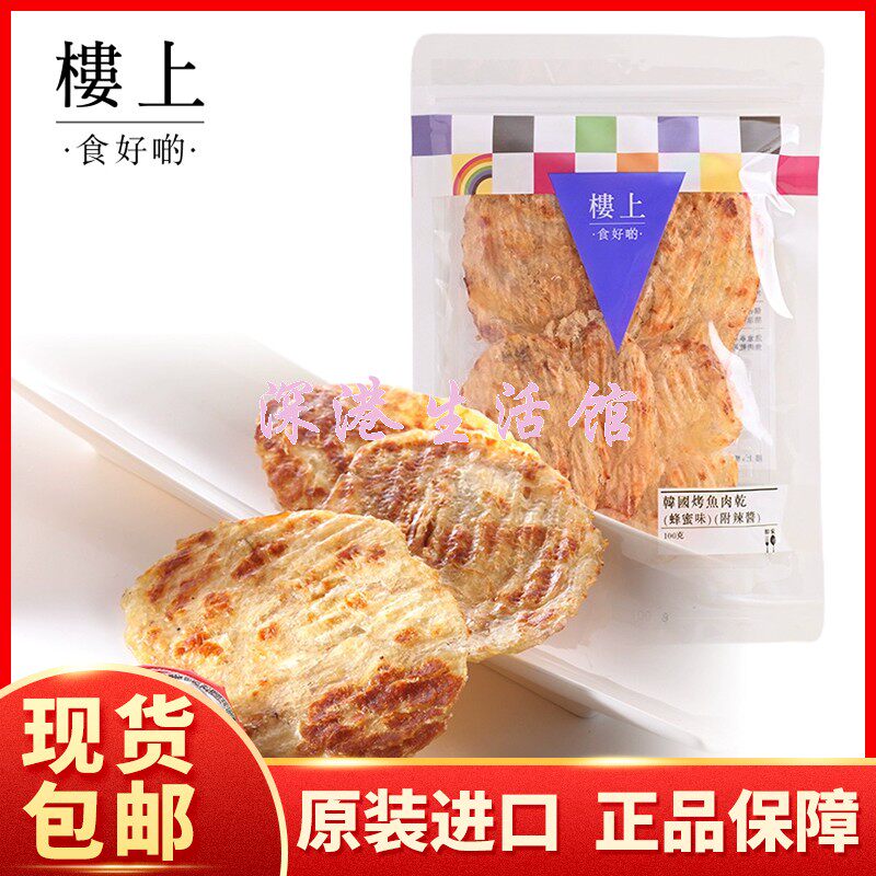 香港楼上韩国烤鱼肉干蜂蜜味100g 附辣酱烤鱼片即食海味鱼干零食y