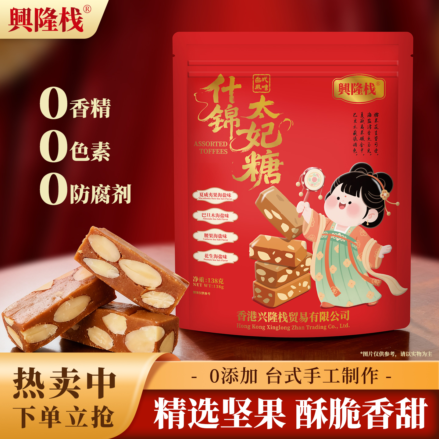 混合坚果海盐夹心太妃糖