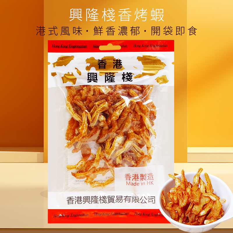 香港兴隆栈香烤虾100g即食大虾干休闲香港风味甜虾干微辣嚼劲