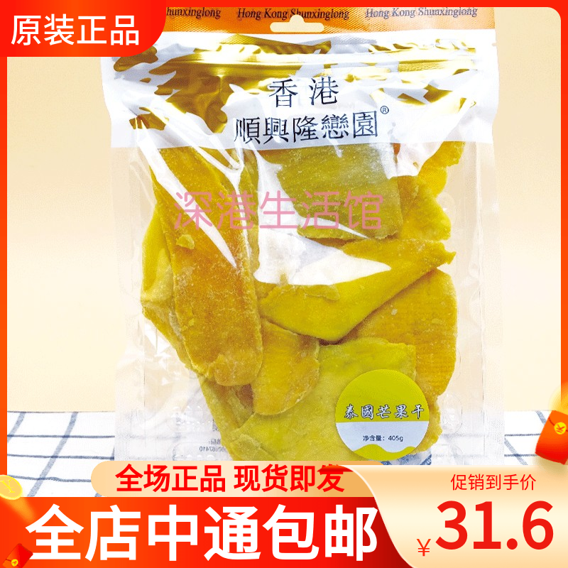 香港顺兴隆恋园泰国芒果干405g风味果脯干蜜饯休闲零食水果干